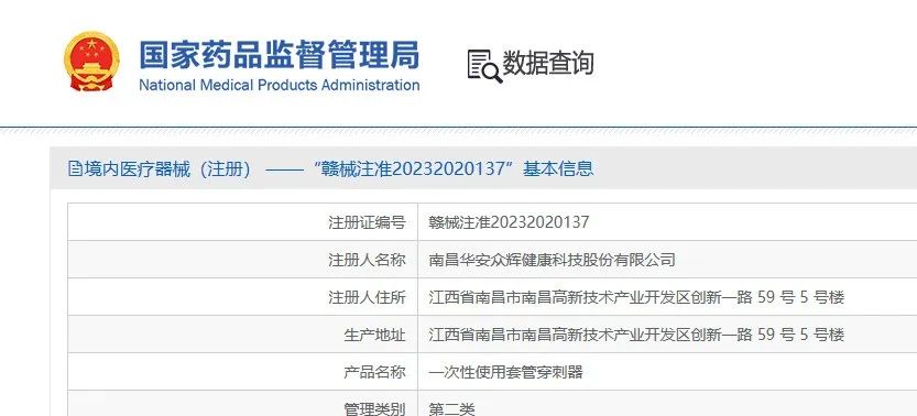 喜讯 | 一次性使用套管穿刺器获得国家二类医疗器械注册证