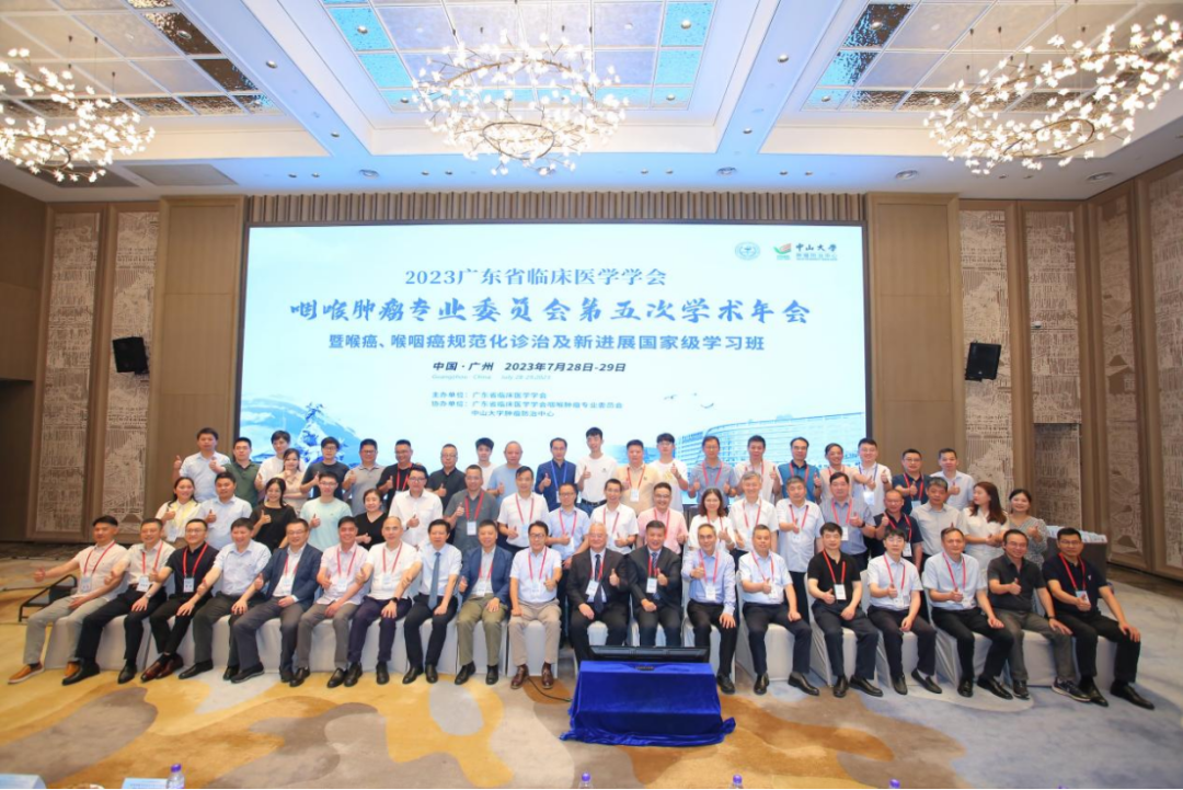 大咖齐聚羊城，致力于提高咽喉肿瘤诊治水平