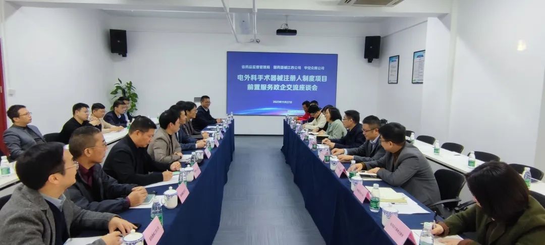 省药监局组织对国药器械江西公司现场开展医疗器械注册事项前置咨询服务