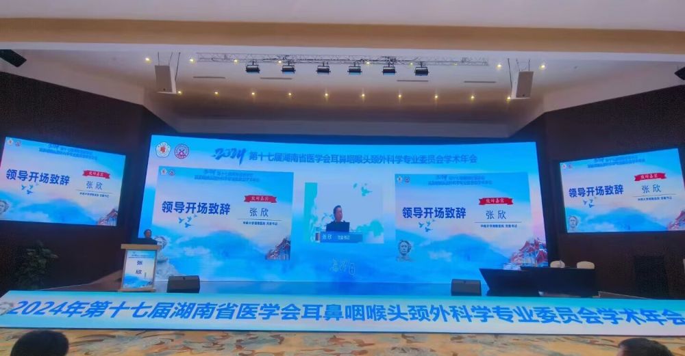 K8官网亮相湖南省医学会年会，共促耳鼻咽喉头颈外科创新发展